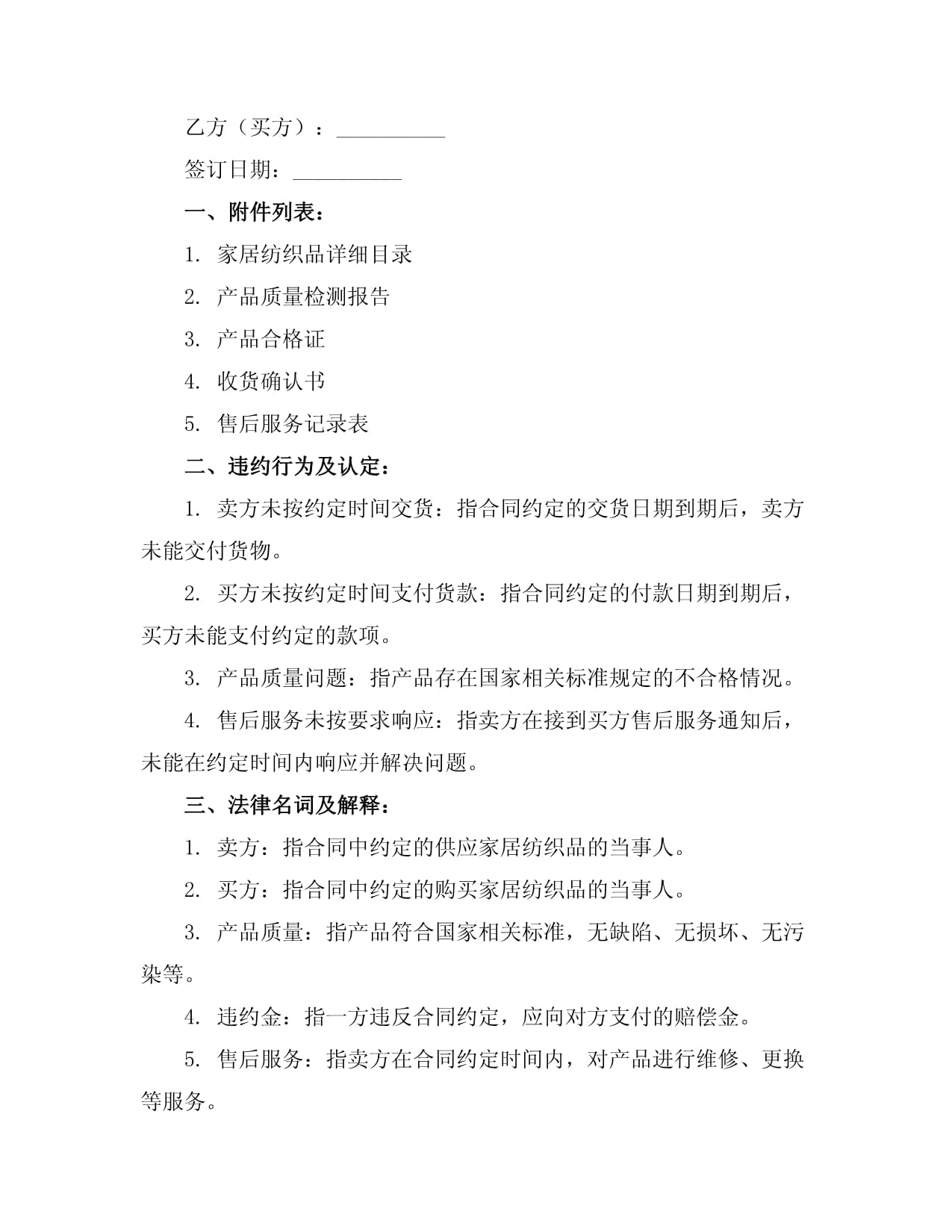 家居紡織品購(gòu)銷合同模板