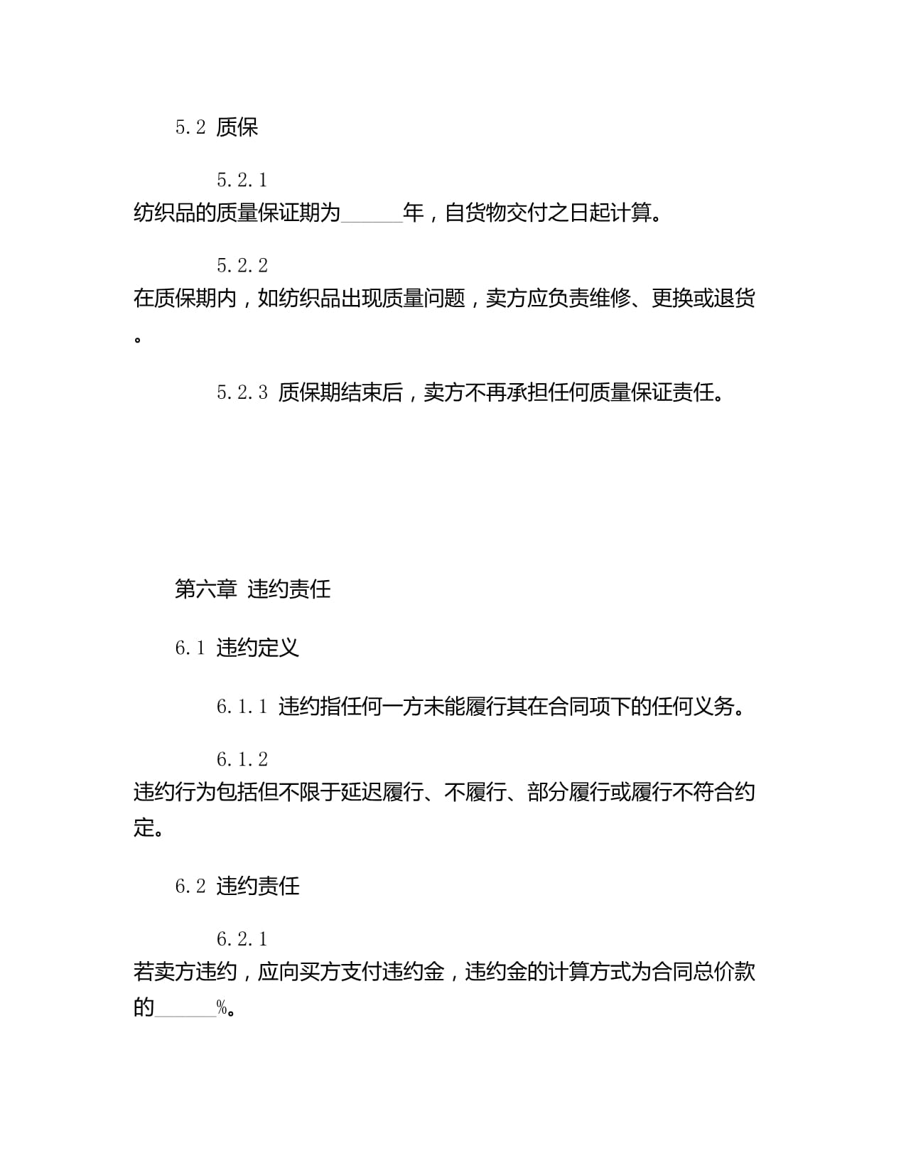 紡織品購(gòu)銷合同協(xié)議書范本