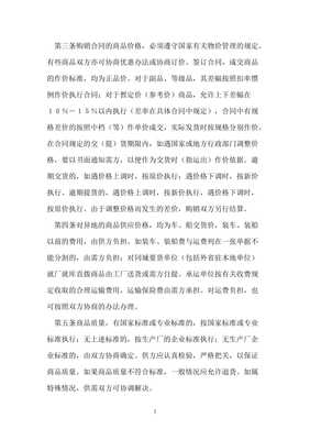 2021百貨、紡織品商品購(gòu)銷總通用合同