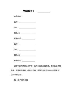 2024年有關紡織品購銷合同