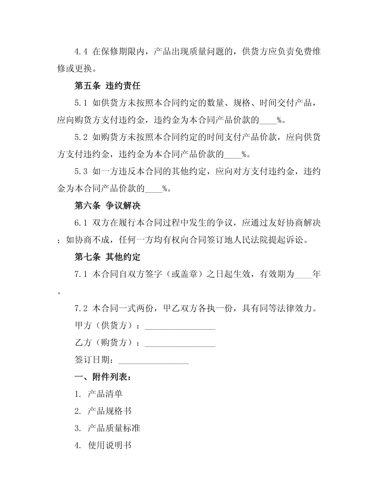 體育用品紡織品購(gòu)銷(xiāo)合同樣本