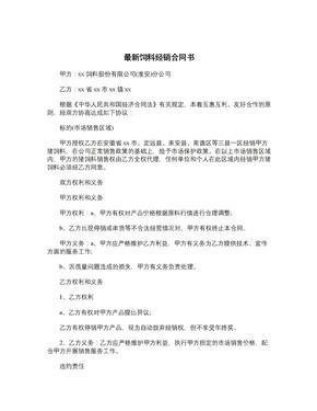 最新紡織品購(gòu)銷(xiāo)合同