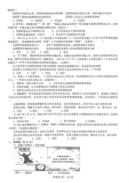 2023年海南省海口市第十四中教育集團(tuán)中考模擬測試道德與法治試卷 一 圖片版含答案